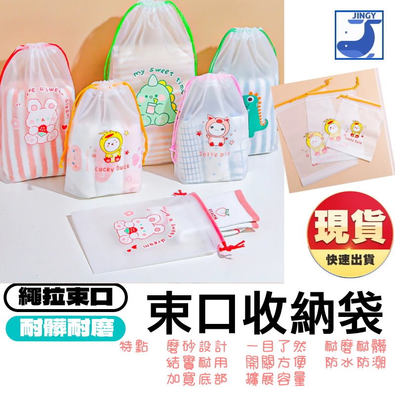 【台灣現貨】幼兒園衣物收納袋 磨砂防水束口袋 旅行分裝袋 密封袋 兒童髒衣袋 抽繩整理袋 帆布鞋袋 藥品分裝袋【多尺寸】