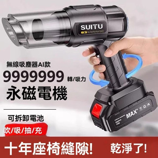 【臺灣出貨】🔥洪正五金🔥 車載吸塵器 SUITU鋰電吸塵器 無線吸塵器 隨途吸塵小鋼炮 手持吸塵器 車家兩用吸塵器牧田款