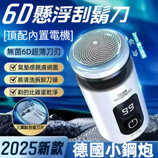臺灣隔日達 懸浮剃鬚刀 德國6D懸浮刀網 電動剃鬚刀 懸浮刮鬍刀 電動刮鬍機 mini剃鬚刀 電動刮鬍刀 德國小鋼炮