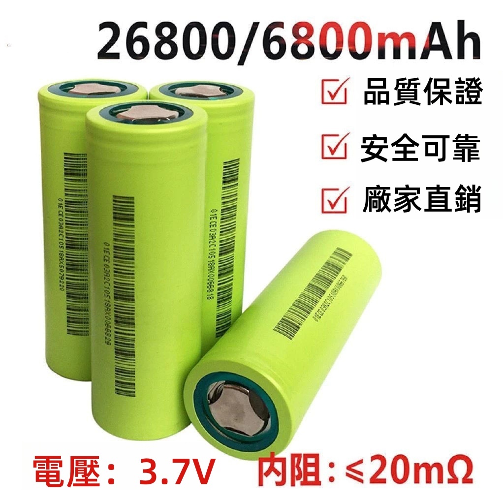 電池 26800電池  大電流強用充電 26800充電電池 強光 手電筒電池 3.7V電池 4.2V電池 耐用電池
