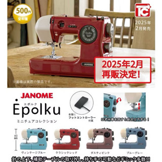 JANOME Epolku迷你縫紉機模型 ToysCabin 扭蛋 轉蛋 微縮模型 古早 懷舊 裁縫機