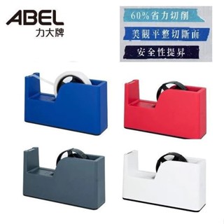 ABEL 力大牌 澄靜 輕快切專利膠臺 03944 專利刀片 省力 好撕 膠帶臺【金玉堂文具】