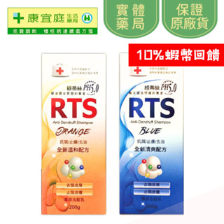 《10%蝦幣回饋》RTS綠蒂絲 去頭皮屑洗髮乳 200g 去屑洗髮精 控油洗髮精 洗髮精