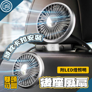 JS優選⚡隔日到貨🔥特價 批發 雙頭軟管USB風扇 車用風扇 隨身風扇 雙頭風扇 後座風扇 軟管風扇 車用風扇 椅背風扇