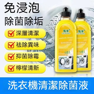 【臺灣倉庫出貨】沫檬洗衣機清洗劑 正品抗菌去汙劑滾筒專用洗衣機清潔劑除垢殺菌#正品 家用清潔劑 衣物清潔劑 洗衣精