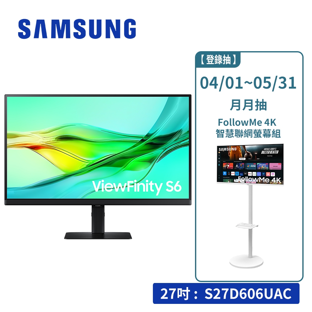 SAMSUNG 27吋 ViewFinity S6 QHD 高解析度平面顯示器 S27D606UAC【新品上市】
