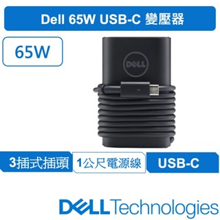 DELL戴爾 65W USB-C 變壓器