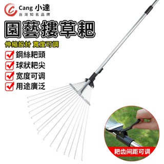 【Cang小達】草耙 不鏽鋼伸縮耙子 園藝工具 草坪鐵爪子 農具耙尺 摟草耙 鋼絲耙扒草耙子 草坪耙 落葉釘耙