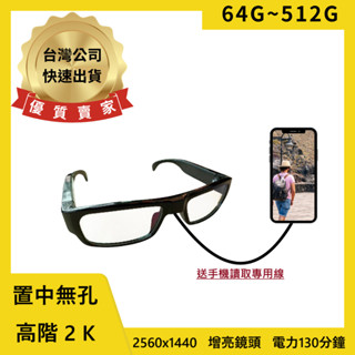 K012 高階2K畫質密錄眼鏡 眼鏡攝影機 錄影眼鏡 密錄器 偽裝攝影機 針孔攝影機【寶力數位建國總店】