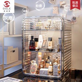 【OSLE 歐適樂】桌上型收納盒塑膠透明壓克力化妝品置物架保養品收納箱杯架防塵整理
