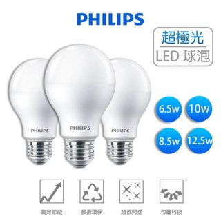 Philips 飛利浦 超極光燈泡 LED燈泡 燈泡 暖光 白光 節能燈泡 省電燈泡 高效節能 無藍光危害 (含燈泡)