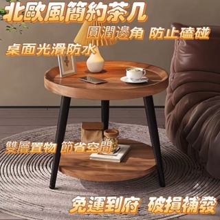 【廠家免運】兩層茶幾 小桌子 沙髮邊幾 客廳茶几 小戶型圓形床頭 陽臺茶桌 圓桌 茶几 小圓桌 雙層茶幾 雙層置物架