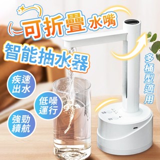 【現貨+隔日達🔥升級臺桶兩用】桶裝水抽水器 電動吸水器 吸水器 抽水器 抽水機 飲水機 吸水器 桶裝水 自動抽水器 抽水