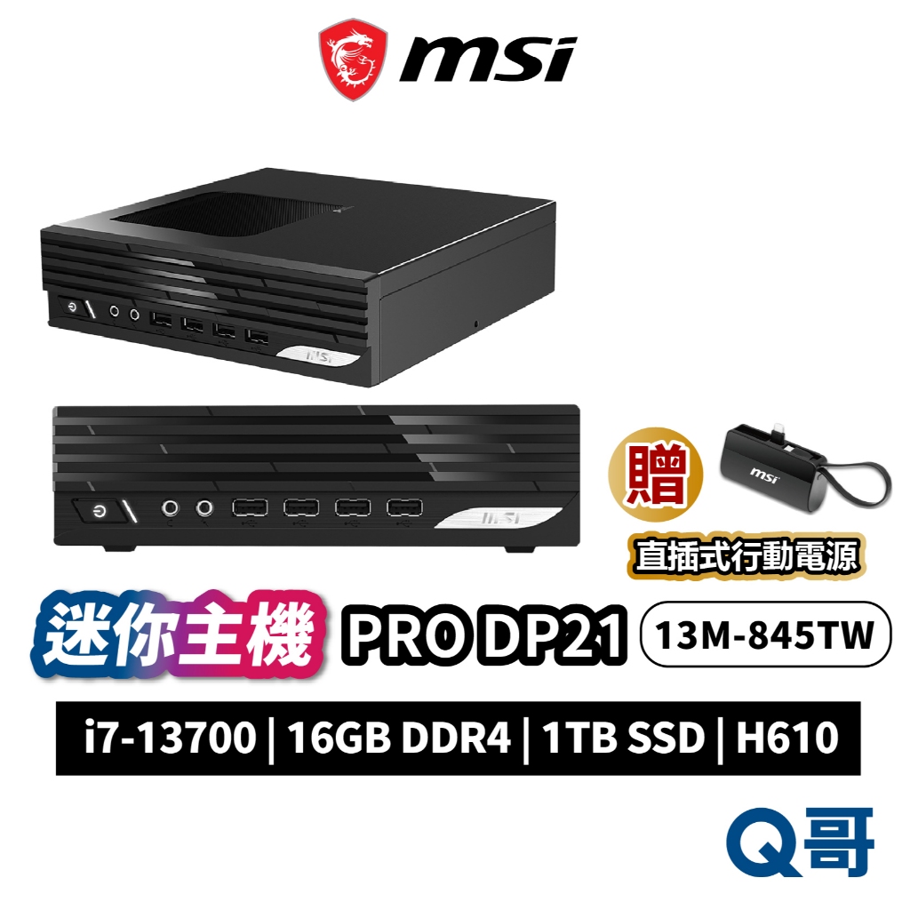 MSI 微星 PRO DP21 13M-845TW 迷你 主機 桌上型 商用 電腦 商務 i7 4K PC MSI843