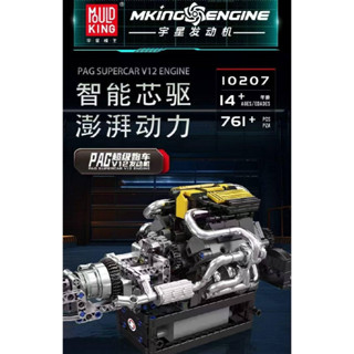 宇星模王10207 PAG超級跑車V12發動機