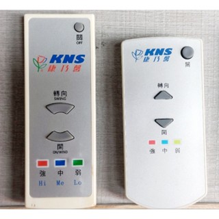 【全新品】香格里拉、楓光、舞光、康乃馨KNS輕鋼架循環扇、對流風扇遙控器