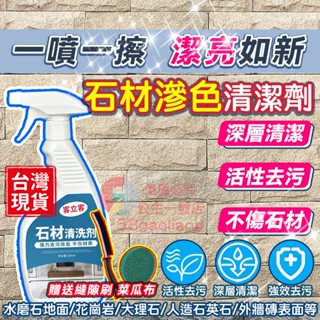 石材清潔劑免運💝6H出貨💝強力去汙 大理石清潔劑 除銹 去黃 外牆清洗 水斑專用 地板清潔 石磚清潔劑 石材清潔劑