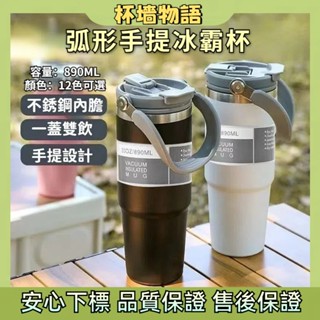 現貨隔日達🚚手提冰霸杯 保溫杯 保溫瓶 咖啡杯 手持雙飲車載杯 冰壩杯 隨手杯 環保杯 隨行杯 304不鏽鋼保溫杯