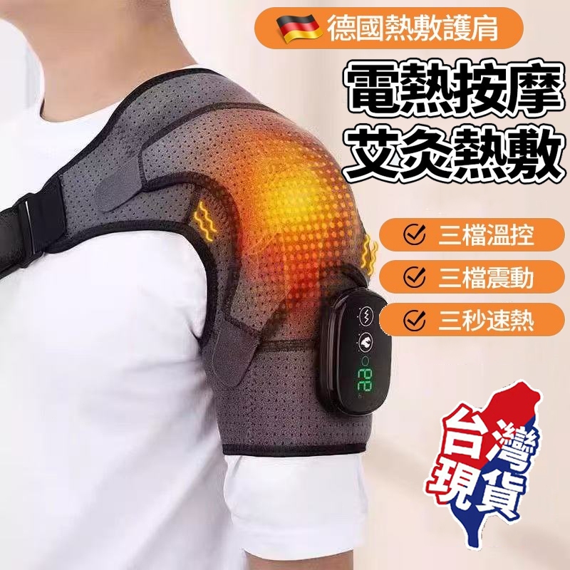 【全網最低現貨秒貨】電熱護肩 電熱披肩 電熱敷墊 肩頸熱敷 肩部按摩器 肩膀熱敷 五十肩發熱護肩 肩頸熱敷墊 母親節禮物