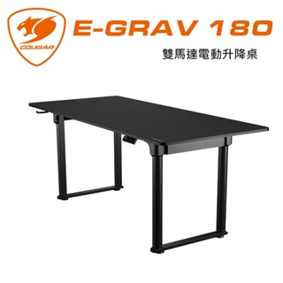 【COUGAR 美洲獅】E-GRAV 180 電動電競桌 電腦桌 大桌面 升降桌