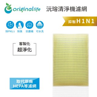 Original Life 沅瑢 適用日立：RD-14FJ/RD-18FJ/RD-22FJ 長效可水洗 除濕機濾網
