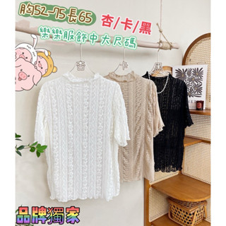 504🦋獨家自訂🦋質感雕花刺繡木耳邊高領微透膚百搭上衣#棉花糖女孩#中大尺碼女孩#肉肉女孩#厚片女孩#棉花糖女孩穿搭