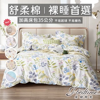 【床寢時光】臺灣製文青風透氣床包枕套組(單人/雙人/加大-多款任選)