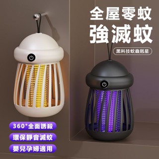 【360度無死角】鳥籠型捕蚊燈 捕蚊燈 補蚊燈 滅蚊 捕蚊 吸入式捕蚊燈 滅蚊 滅蚊燈 捕蚊神器 滅蚊神器 露營家用兩用