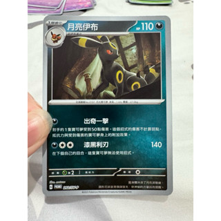 [No.151收藏所] PTCG 寶可夢 中文版 太晶慶典 月亮伊布 PROMO 202/SV-P