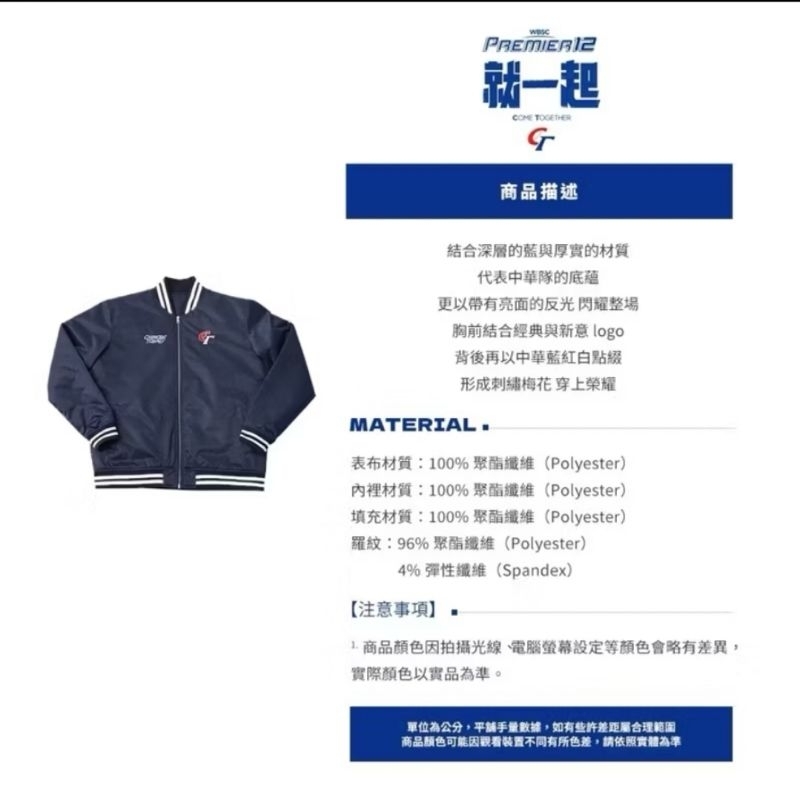 12強 中華隊冠軍外套(已降價，含運)
