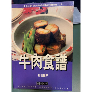 牛肉食譜 BEEF 將門文物