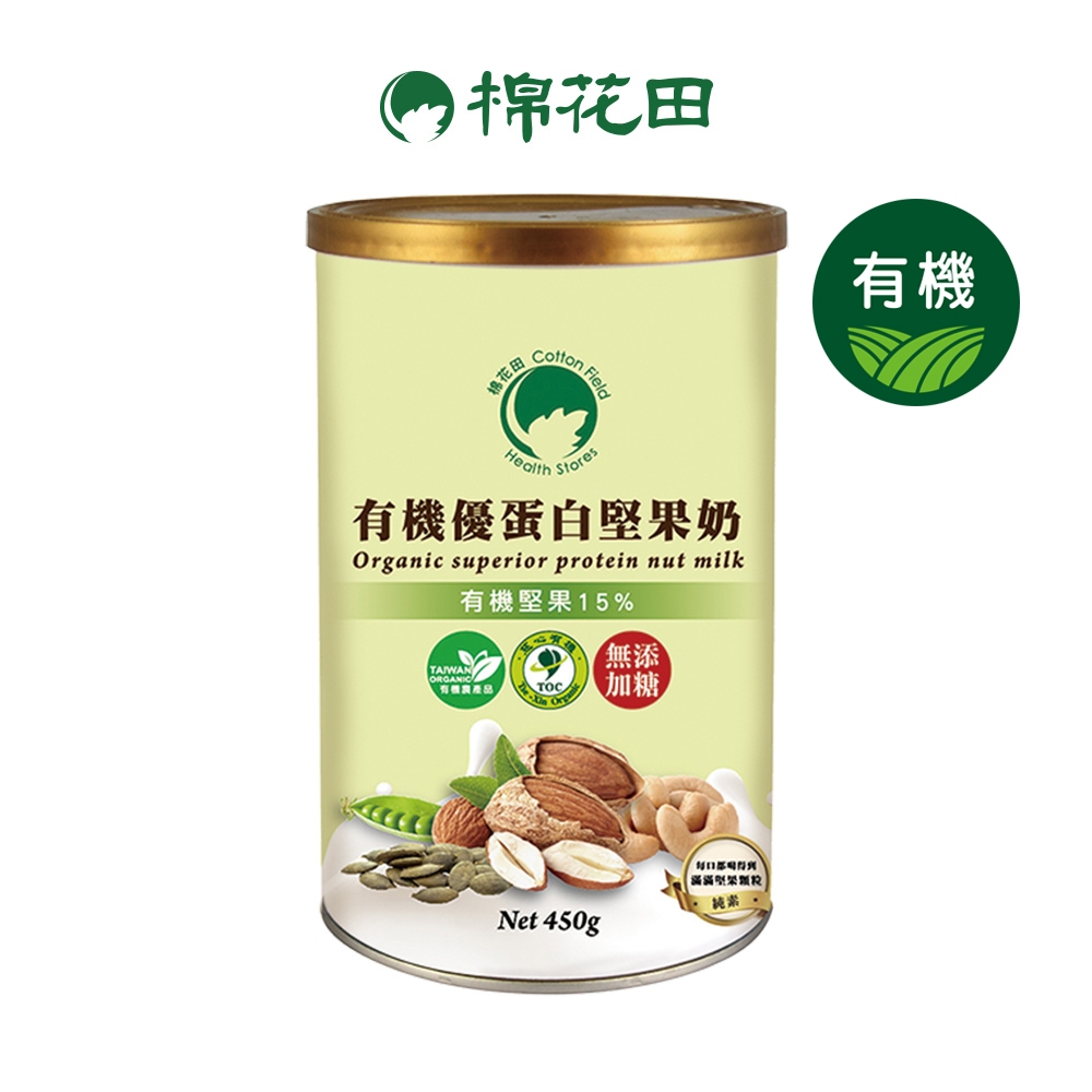 【棉花田】棉花田有機優蛋白堅果奶｜無糖｜全素｜兩件組｜450g/罐 x2
