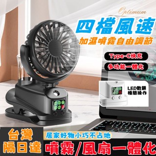 ✨首單特價✨2025新款風扇 夾子噴霧風扇 桌面風扇 家用宿舍風扇 空調風扇 補水保濕風扇 大風力 臺式夾扇 小米電風扇