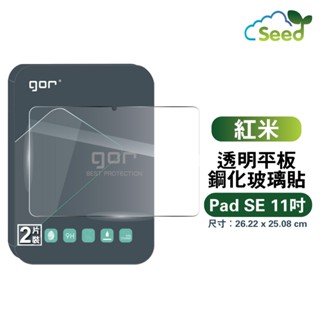 GOR 9H 紅米 Redmi Pad SE 11吋 鋼化玻璃保護貼 全透明2片裝 平板 紅米 Redmi 保護貼