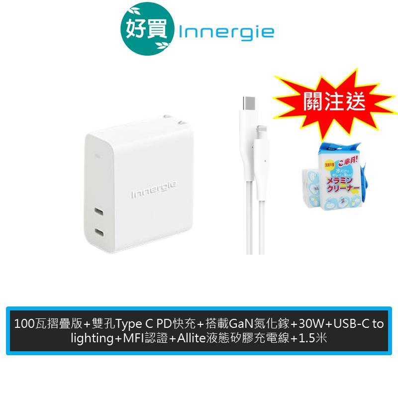 Innergie 台達電 C10 Duo (摺疊版) 充電器 + Allite C-L PD 快充線