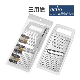 日本ECHO不鏽鋼三合一切片器 日本製 刨絲器 刨片器 切菜器 切絲器 切菜機 切片器 切丁器 磨泥器 磨蓉器 料理用具
