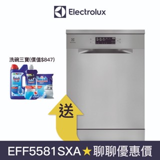 【Electrolux 伊萊克斯】500系列 15人份獨立式洗碗機 EFF5581SXA (不銹鋼/110V)