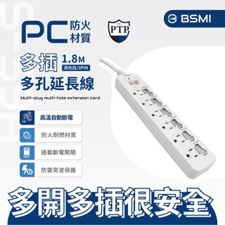 【安全達人S-59L】兒童安全 寵物安全 多孔延長線 獨立插座 高溫自動斷電延長線 插座 延長線 安全開關 安全裝置