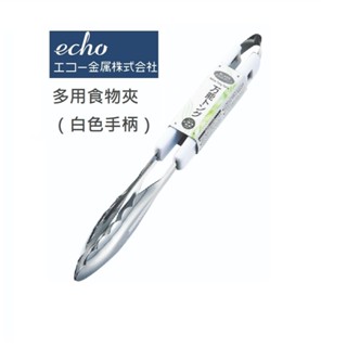 日本ECHO不鏽鋼夾 不鏽鋼食品夾 萬用夾 食品夾 麵包夾 沙拉夾 西點夾 料理夾 油炸夾 鋼夾 夾子