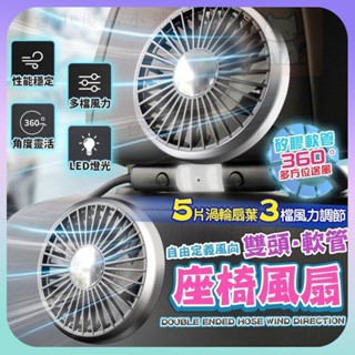 💥限時特價💥升級版車用頭枕 雙頭風扇 軟管設計角度方向任意調 大風量 低噪音 帶LED燈 Type-C孔供電