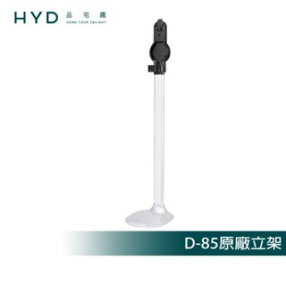 【HYD】超強力旋風電動濕拖無線吸塵器 D-85 原廠立架D-85-009