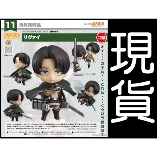 █mine公仔█【現貨】日版 進擊的巨人 gsc 裡維 阿克曼 兵長 黏土人 390 可動 q版 調查兵團 d0186
