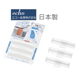 日本製ECHO附鉤軟管擠壓器3入 擠牙膏器 擠牙膏 擠牙膏神器 擠洗面乳 自動擠牙膏 牙膏掛架 牙膏