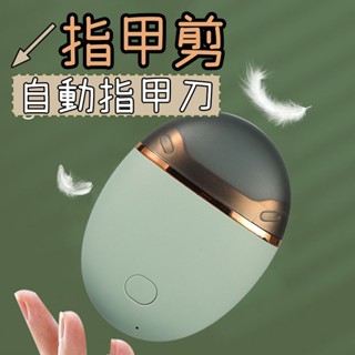 電動指甲剪 電動磨甲機 電動指甲刀 電動磨甲器 磨指甲 自動修甲器 指甲剪 電動剪指甲 自動指甲刀 電動指甲