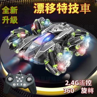 【升級·免運】雙面特技漂移 遙控車 兒童四輪 越野車 2.4G遙控 電動特技玩具 炫酷燈光 帶音樂燈光 高性能四驅車