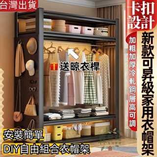 【臺灣12h出貨】小不記開放式衣櫃 冷軋鋼衣櫃 加粗加厚超穩 室內衣櫃架 組合衣櫃架 簡易衣架 掛衣架 收納衣櫃