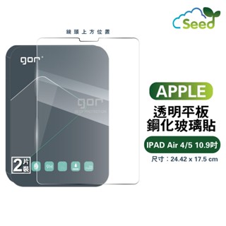 GOR 9H Apple iPad Air4 / Air5 10.9吋 平板鋼化玻璃保護貼 平板膜 air4 公司貨