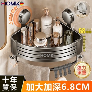 HOMK吸盤浴室置物架免打孔太空鋁轉角衛浴三角架盥洗臺牆角 單層【強力吸盤】帶掛桿+6掛鉤 特厚太空鋁丨加高6.8CM