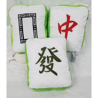 麻將抱枕 麻將娃娃 麻將玩偶 紅中 發財 白板