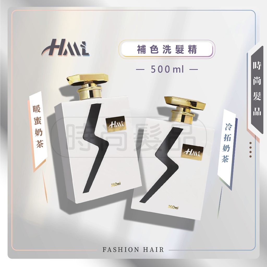 【時尚髮品】新包裝✨🎁贈送2好禮🎁✨正品HMC韓國 增豔補色洗髮精 HML護色 色素填補 紫灰 奶茶色 暮岩灰
